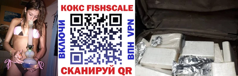 КОКАИН FishScale Межгорье
