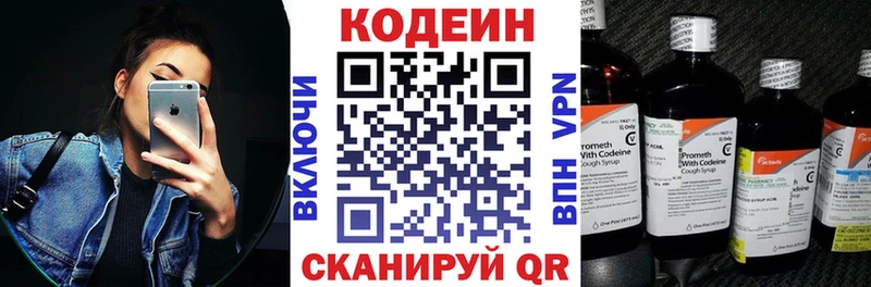 Codein напиток Lean (лин)  сколько стоит  Межгорье 